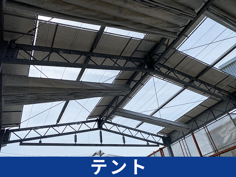 テント施工事例